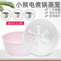 Bear electric hot pot electric pot accessories plastic steamer steamer steamer DRG-C18K2 C18L1 C18H1 C18C7