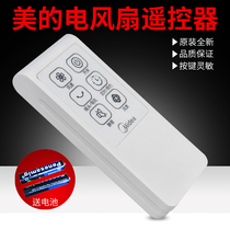 Midea floor fan remote control switch KYS30-3BR KYS30-5AR button controller