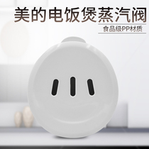 Midea rice cooker exhaust valve MB-FS30H MB-FS40H MB-FS50H outlet valve steam valve accessories