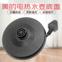 Midea electric kettle base chassis accessories MK-TM1502 TM1502b H517E2 power cord tray