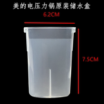 Midea electric pressure cooker water storage box MY-13LS608A MY-13LS505E MY-13LS409A