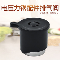 Midea electric pressure cooker accessories MY-CH50D PCJ505 steam valve assembly exhaust valve safety valve pressure limiting valve