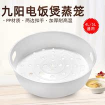 Joyoung cooker accessories 40FE05 FE65 steamer 40FS63 65 zheng ti 50FS50 FS69 FS19