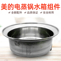 Midea original accessories electric steamer SYS28-2A 2BSYS28-21 22 heating pot components heating body water tank