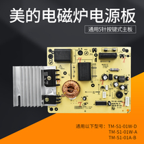 Midea induction cooker motherboard TM-S1-01W-D power board 21K01 circuit board HK2002 SK2105