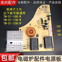 Midea induction cooker C21-RT2161 RT2160 RT2167 motherboard power board circuit board computer board
