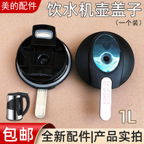 Midea water dispenser accessories 1L liter boiling bile tank lid YR1306S-X YD1306S-X YL1306S-X