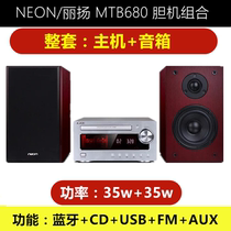 NEON Liyang MTB680 bile machine CD combination audio tube amplifier home radio hifi bluetooth speaker