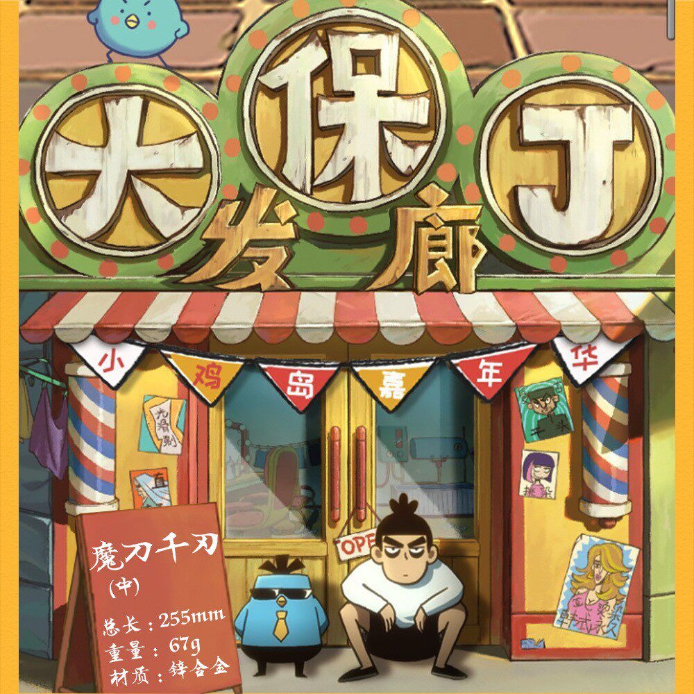 魔刀千刃夜光觉醒版:刺客伍六七的刀567,磨刀千仞,儿童发光玩具刀剑,你的童年记忆回来了吗?-角色扮演类用品-淘宝百科网