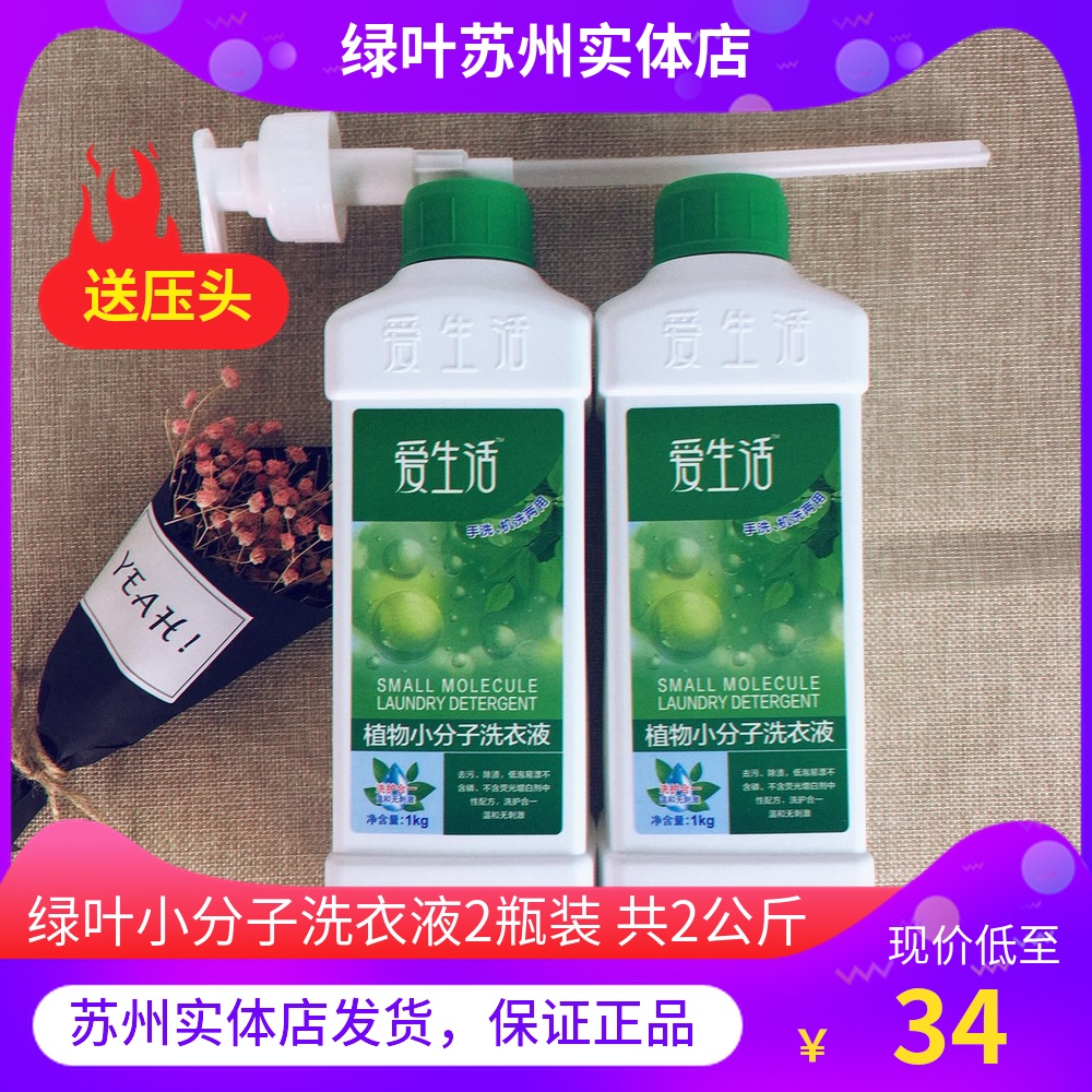 Green leaves love life laundry flux free phosphorus free fluorescent baby and toddlers can use plant small molecule laundry liquid 2 bottles