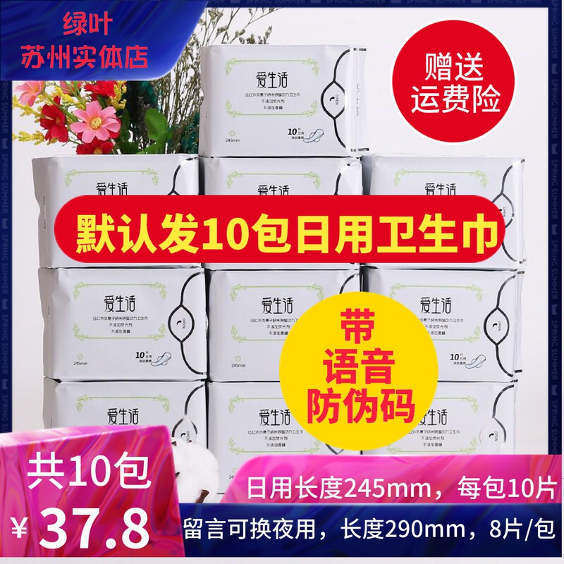 Green Leaf Love Life Sanitary Cotton Pure Cotton Ultra Slim Breathable No Fluorescent Agent Negative Ion Aunt Towel Daily Sanitary Cotton