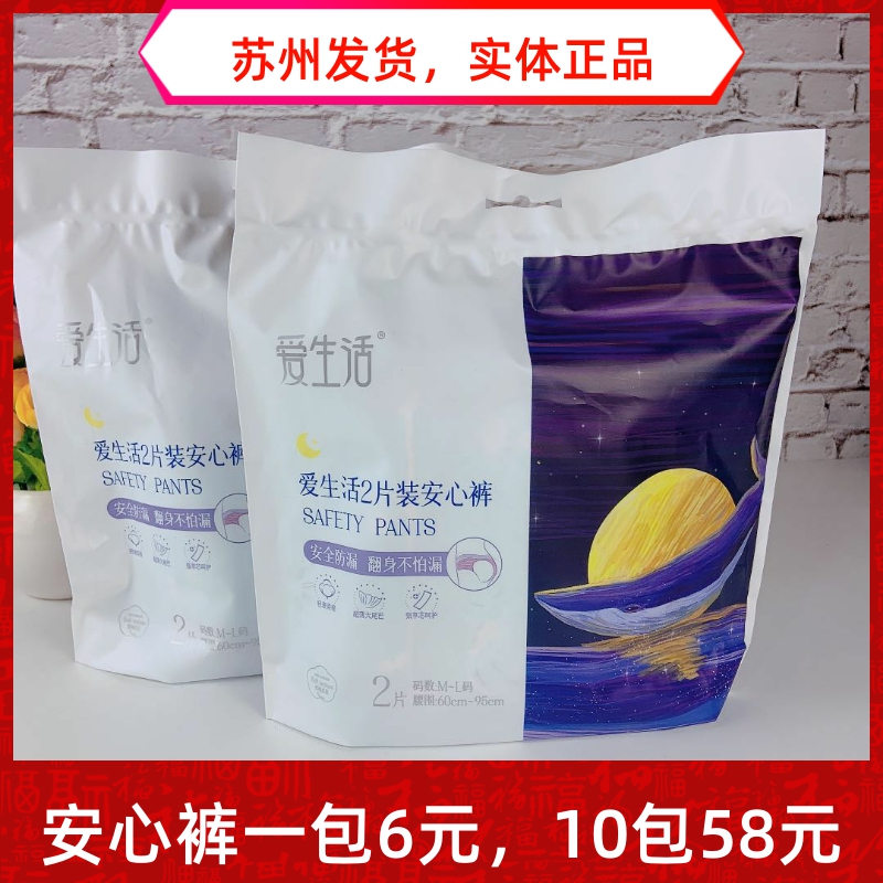 Luye loves life peace of mind pants night safety pants sleep pants type sanitary napkin ultra-deep sleep pants type aunt towel volume leak-proof