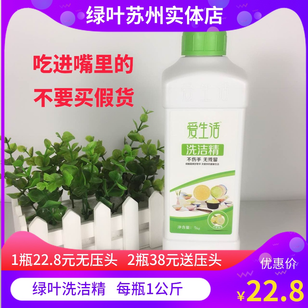Green Leafs High Concentration Deep Cleaning Family No Phosphorus without hurting Hand Home Love Life Multi-effect washout Essence Suzhou Shop