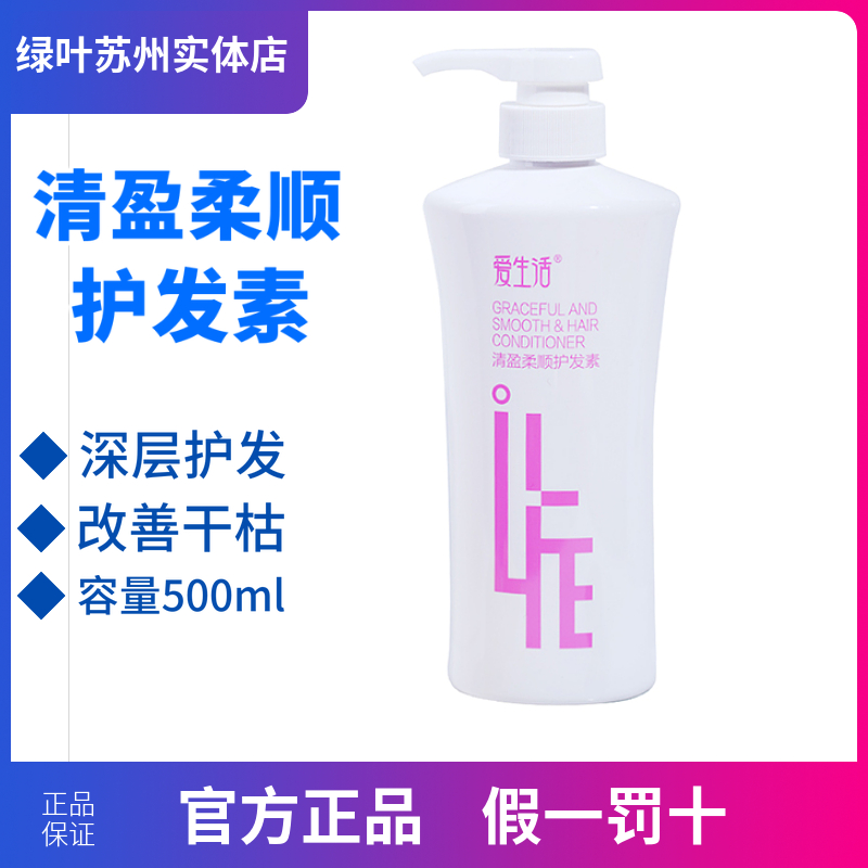 Green leaf Love life Qingying soft and smooth hair conditioner to improve the manic dry withing and dyeing care deeply nourishing and moisturizing hair care
