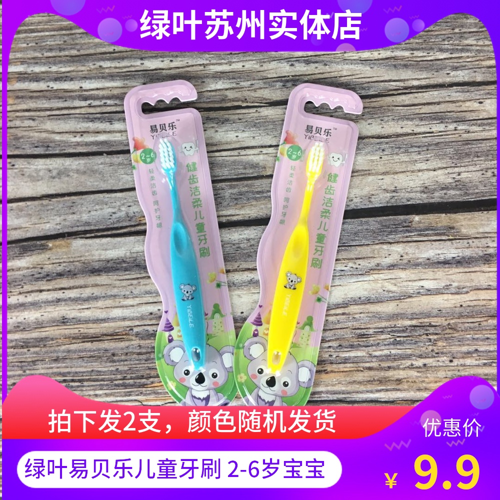 Green Leaves Easy Beelken Teeth Clean Children Toothbrush Soft Hair Small Head 2-6-Year-Old Baby Toddler Girl Toothbrush
