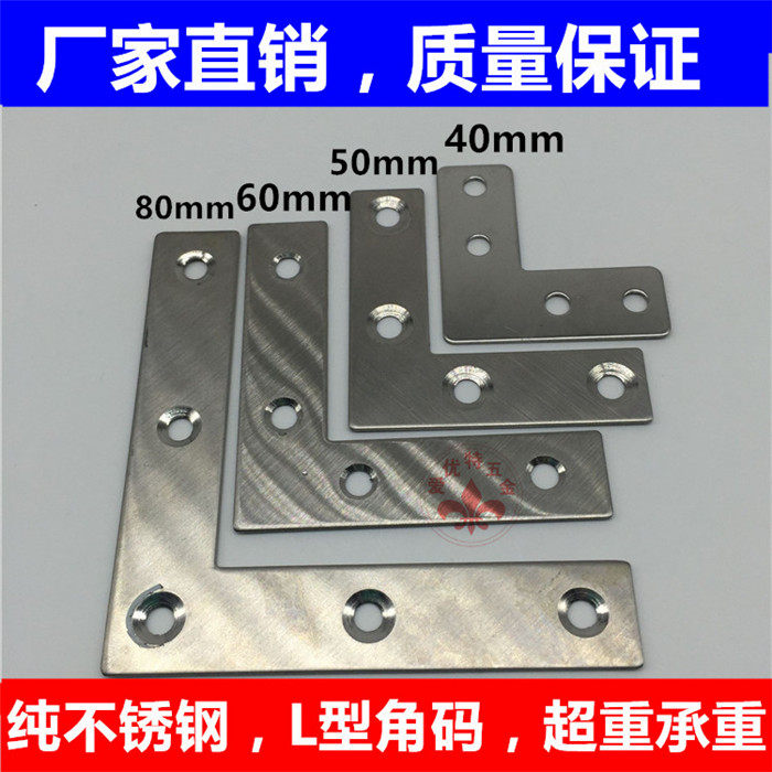 Stainless steel L type corner yard furniture right angle angle iron thickened 90-degree window wooden door connecting piece fixing bracket special price
