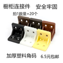 Nylon Plastic Thickened Corner Yard Furniture Right Angle 90 Degrees Corner Yard Laminate Holder Wardrobe Cabinet Accessories Corner Code