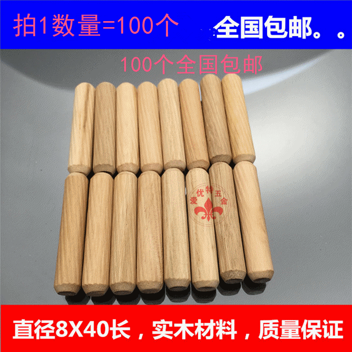 Round wood tenon cork wood stick twill wood figurine wood nail wedge furniture connector three-in-one M8*40MM 100