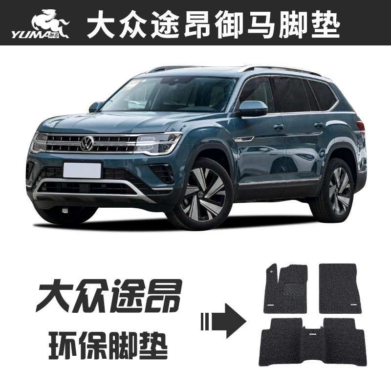 Thảm lót sàn ô tô hình tròn lụa Yuma thích hợp cho thảm lót sàn Volkswagen Magotan, thảm lót sàn đặc biệt Tiguan L Tanyue Passat Tuyue thảm sàn xpander 