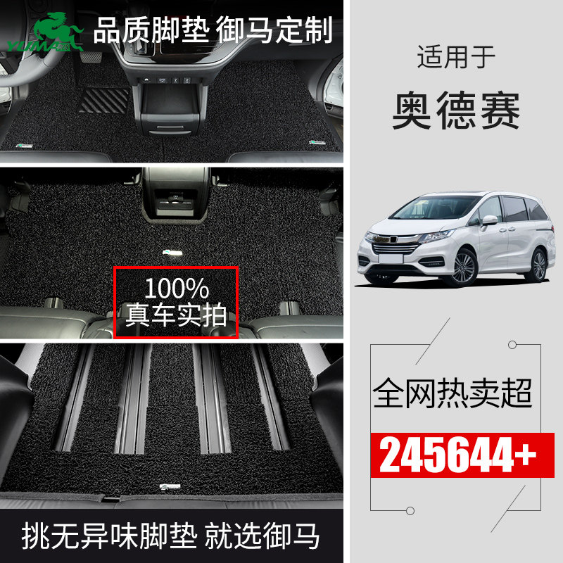 Royal horse silk ring car mats Suitable for Honda Elite mats Odyssey Hybrid mats Seven-seat special