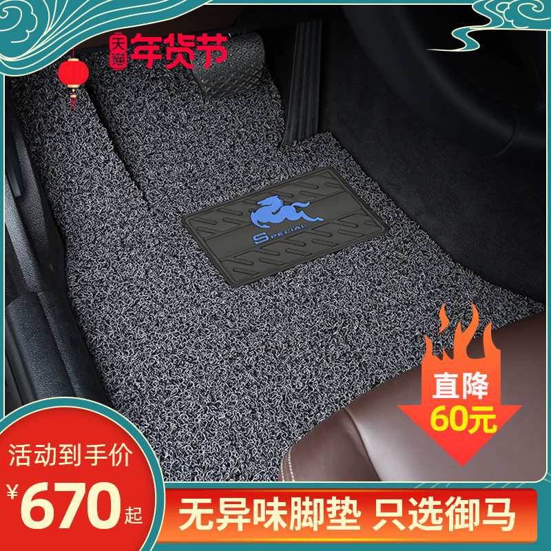 Yuma car foot pad is suitable for Audi A4LA6L BMW 5 series Silk ring foot pad Mercedes-Benz C- Class E-Class