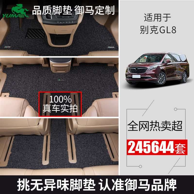 Buick gl8 foot pad Royal Horse Silk Circle car mat is suitable for gl8 Evia ES Luzun land business class floor mat