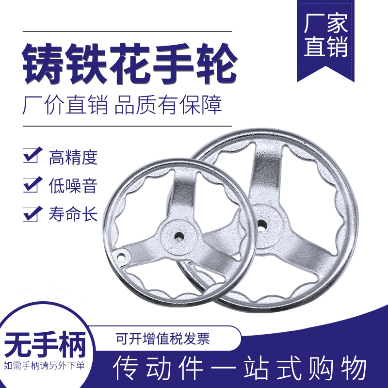 Chrome cast iron round edge handwheel inner lace diameter 70 100 125 160 200 250 300 Process hole