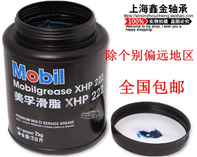 Factory direct high temperature lubricating oil Mobil cream grease XHP222 2kg net weight