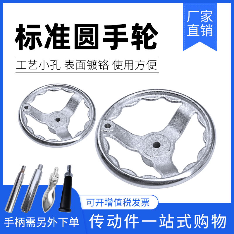 Cast iron round edge handwheel internal lace plated chrome 10 inch 12 inch 14 16 inch 16 inch diameter 250-400 Process pore