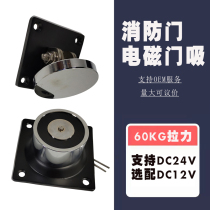 Electromagnetic lock fire door door suction round lock DC24V 12V Power off unlocking wooden door Iron door stainless steel door