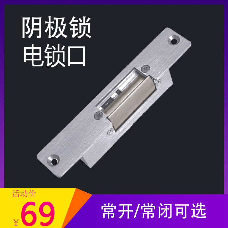 Security door universal wooden door iron door lock electronic access control system electric control cathodic lock electrifying unlocking power-off lock
