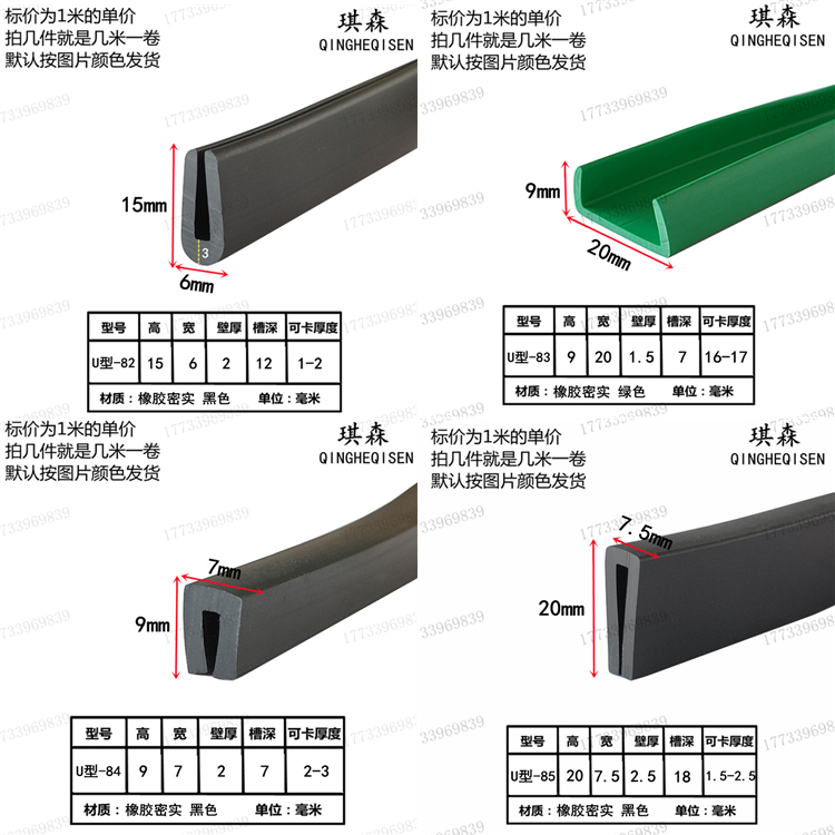 Rubber edge strip U-shaped card 3mm strip soft protection anti-collision strip card slot glass steel plate insert strip seal