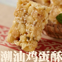 Chaoshan Egg Crispy Crispy Shaqima Hard Crispy 70