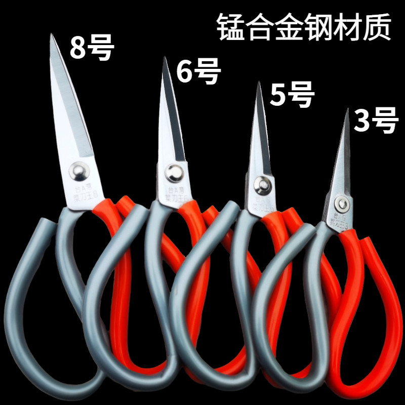 Taiwan kitchen knife king anti-rust scissors civilian large scissors household manganese alloy steel tailor shears leather scissors for clothing