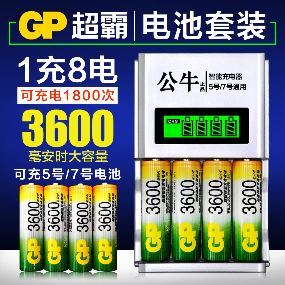 Speedmaster Rechargeable Battery Set Rechargeable Charger Toy Mouse Keyboard Battery Rechargeable Battery No. 5 No. 7