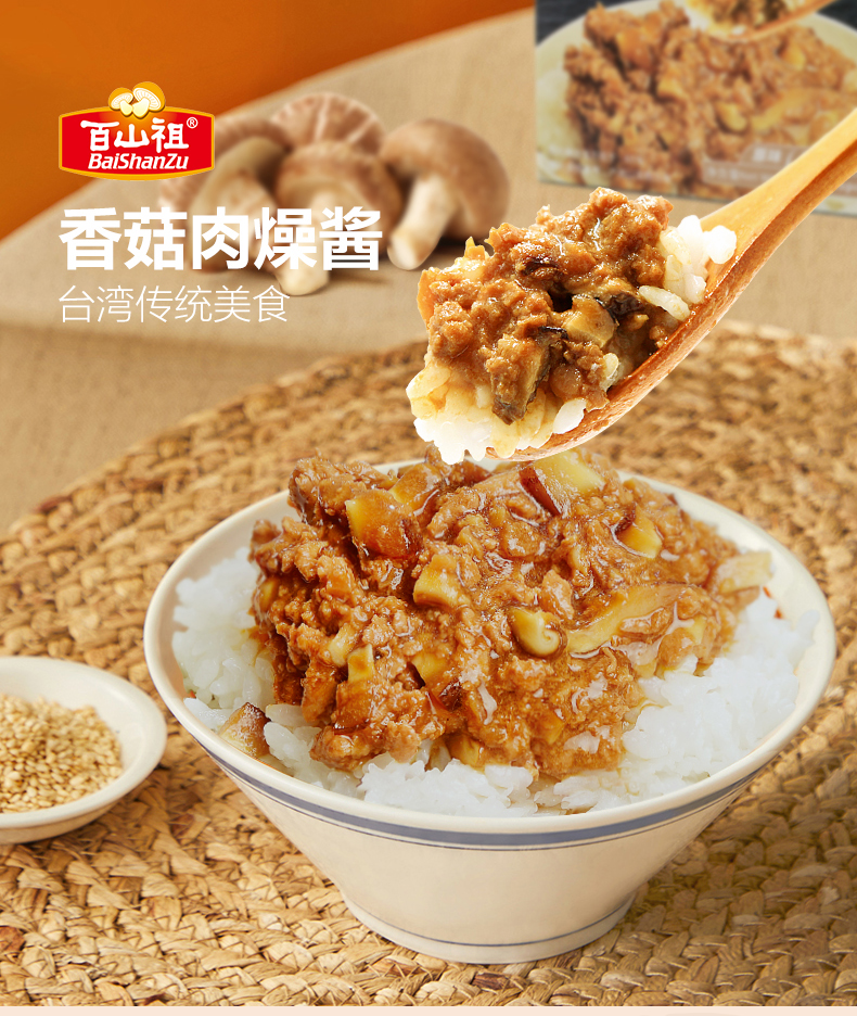 山姆&开市客供应商  百山祖 酸辣菌子酱 100g*3包 图1