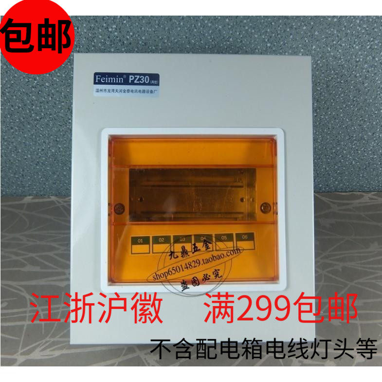 New national standard Daming installed PZ30 6-loop distribution box Leakage circuit breaker switch box Empty out of the box six-loop