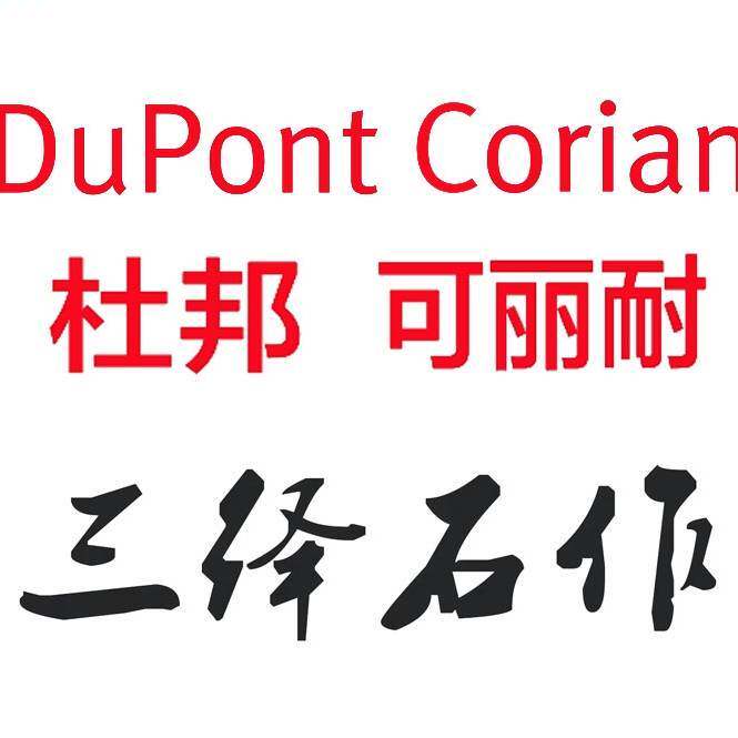 广州可丽耐人造石加工厂的LOGO