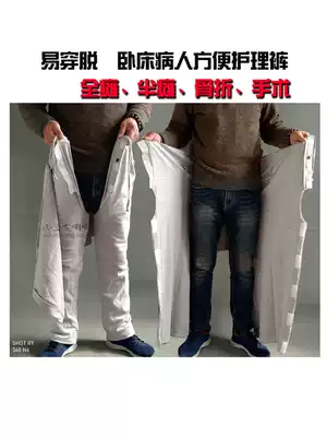 In spring and summer, it is easy to wear and take off pure cotton men and women with broken leg injuries. Nursing clothes for the elderly.