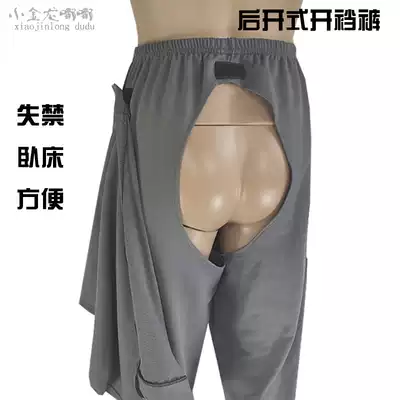 Bedridden patient elderly care clothing bedsore patient pants cotton men and women fecal incontinence rear open crotch pants