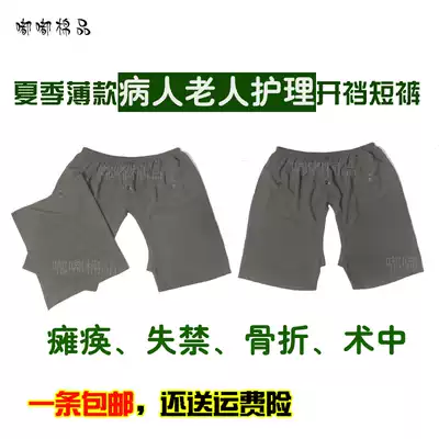 Summer patient clothing bed bed patient care clothing open crotch pants shorts thin elderly incontinence cover convenient open pants