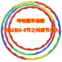 Detachable size adjustment of primary and secondary school students kindergarten childrens hula hoop color plastic dance gymnastics circle morning exercise circle