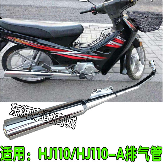 Adecuado para tubo de escape de motocicleta de haz curvo Haojue, tubo de escape HJ110, silenciador de HJ110-A, chimenea