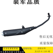 Suitable for Jialing handsome JL125-8 JL110-8B curved beam car muffler exhaust pipe muffler chimney