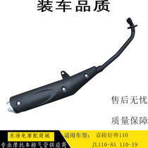 Suitable for Jialing handsome JL110-8A (352) JL110-19 curved beam car muffler exhaust pipe original factory