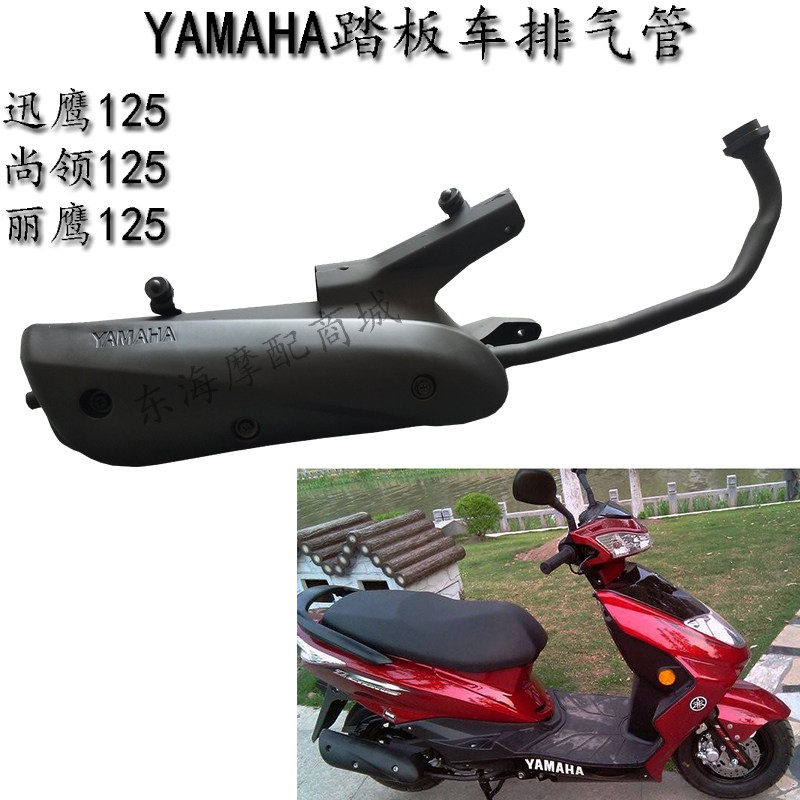 Application of the Yamaha YAMAHA Xun Eagle 125ZY125T-4 Lieagle 125ZY125-3-4-5-6 exhaust pipe-Taobao