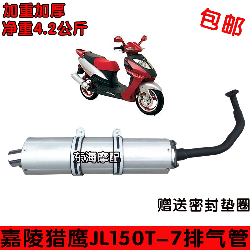 Suitable for Jialing scooter exhaust pipe JL150T-7 exhaust pipe muffler muffler chimney chimney