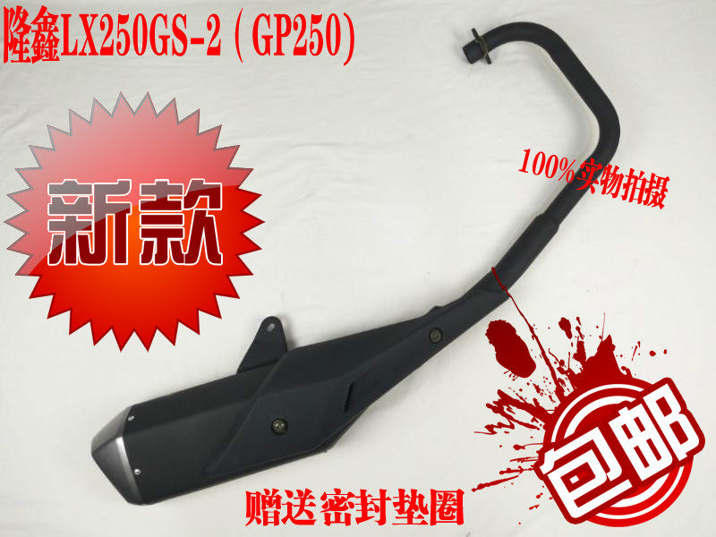 Suitable for Longxin Stiffness Locomotive JLLX250GS-2 (GP250) original silencer exhaust pipe silencer