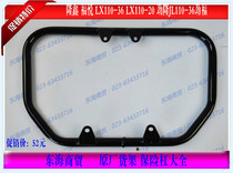 Loncin Jinlong accessories LX110-36 LX125-58 Fuyue Jinlong JL110-36 bumper front guard bar
