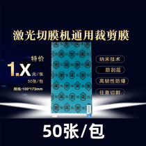 8-inch nano explosion-proof film laser cutting 9H HD purple light anti-blue eye protection film PET hydraulic film full screen coverage